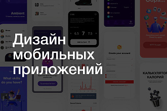 UX UI дизайн мобильного приложения