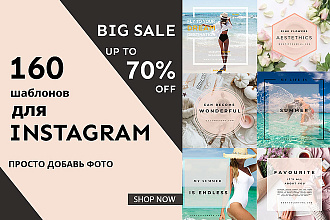 160 Готовых шаблонов для Instagram