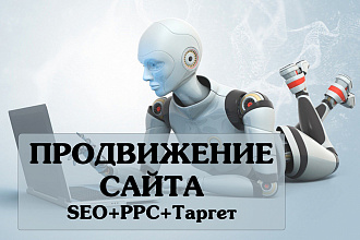 Месяц продвижения сайта в ТОП под ключ+Настройка рекламы