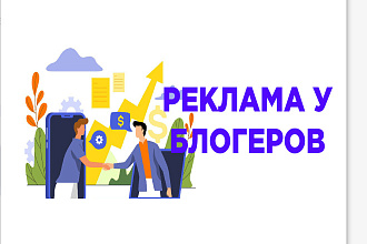 Рекламный менеджер бренда, блогера