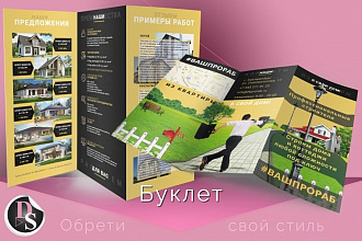 Дизайн буклета
