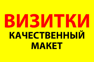 Макет визитки
