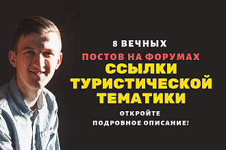 Ссылки туристической тематики. размещу ссылки с тематики путешествия