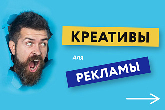 Баннеры и креативы для рекламы insta, FB, VK, yandex