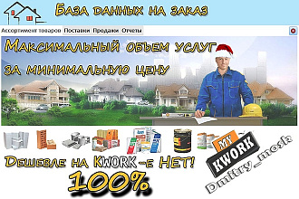 Создам базу данных Microsoft Access