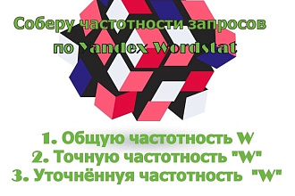 Быстрый сбор частотностей ключевых слов по вашему семантическому ядру