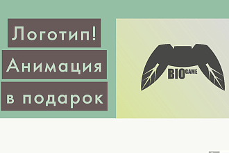 Логотип. Анимация. Исходники. От 500 рублей. Минимализм
