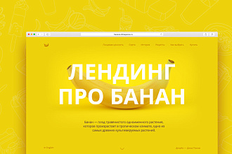 Быстро и качественно создам лендинг