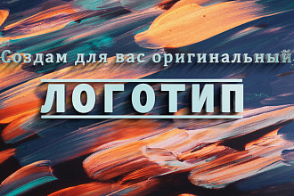 С радостью помогу создать ваш собственный логотип