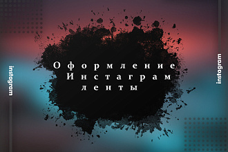 Я сделаю дизайн для поста в инстаграм