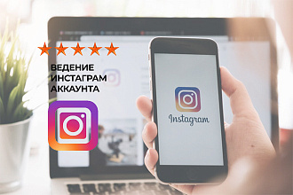 Ведение профиля в instagram