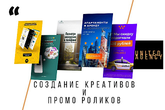 Создание продающих креативов, Создание рекламных видеороликов
