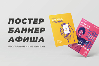Создание плаката, афиши, баннера