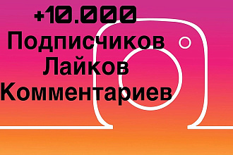 Комплексное продвижение аккаунта интстаграм