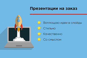 Создание презентации Power Point