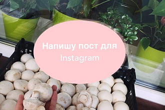 Напишу пост