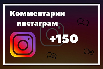 Комментарии Instagram