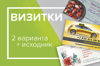 Дизайн визиток