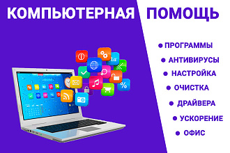 Установка любой программы на ПК