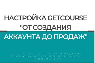 Создание рассылок на платформе getcourse