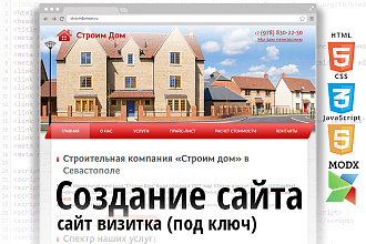 Создание сайта визитки - под ключ