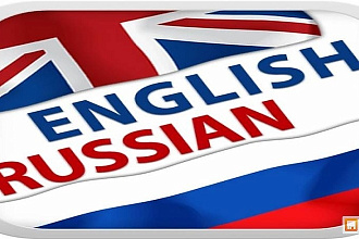 Сделаю перевод любой сложности с английского языка на русский