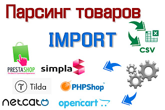 Парсинг товаров из интернет-магазинов с импортом на ваш сайт