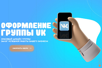 Оформление группы VK. 2 варианта
