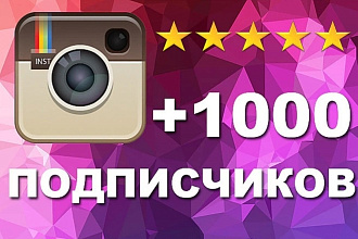 Подписчики высокого качества