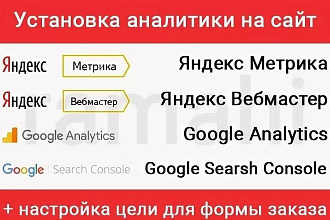 Яндекс вебмастер добавить на сайт Метрику подключить настроить