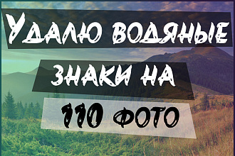 Удаление водяных знаков с фотографий