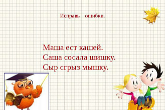 Проверю на грамотность и отредактирую текст, статью и т.д.