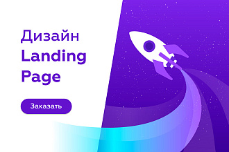 Дизайн landing page в Figma