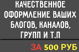 ШАПКА ДЛЯ ЮТУБА, БЛОГА