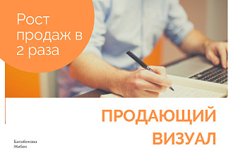 Продающий визуал для Instagram