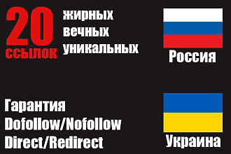 20 вечных, качественных ссылок с украинских и российских форумов