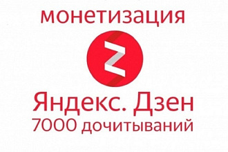Доведу Ваш канал до монетизации