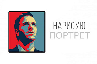 Цифровой портрет в стиле Поп-Арт