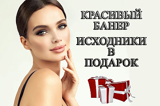Банер на сайт