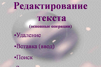 Отредактирую Ваш текст