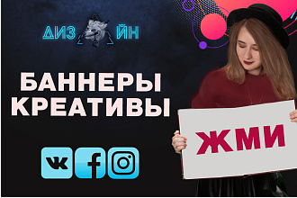 Разработаю цепляющий баннер