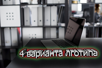 4 Варианта логотипа