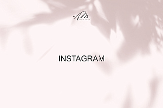 Индивидуальное оформление профиля instagram