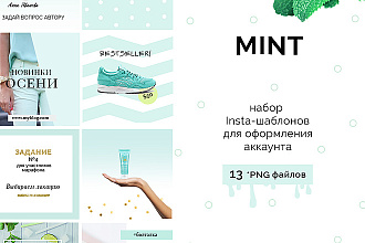Готовые Шаблоны для Instagram
