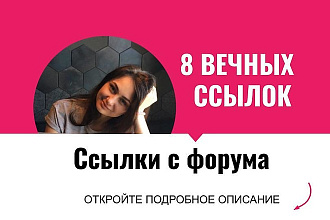 Ссылки с форума. Размещу крауд ссылки с форумов