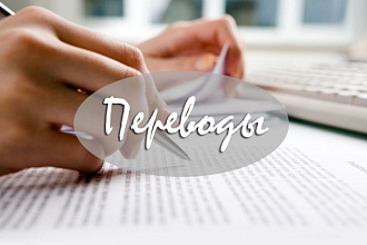 Перевод текста с английского на русский