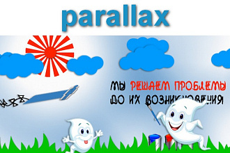 Эффект параллакса на сайте