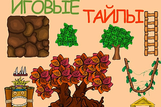 Создам игровые тайлы