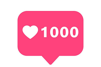 1000 лайков Instagram