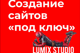 Продающий Landing Page под ключ